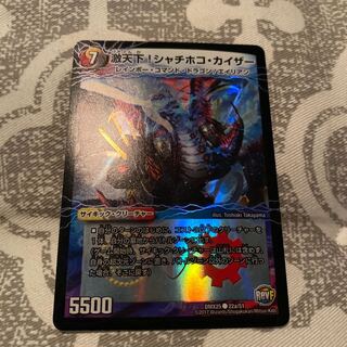 激天下!シャチホコ・カイザー｜絶対絶命 ガロウズ・ゴクドラゴン(下)