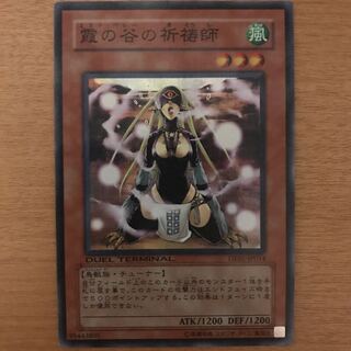 霞の谷の祈祷師 SR