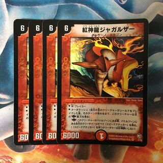 紅神龍ジャガルザー 初期