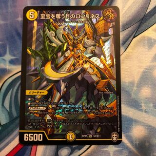 至宝を奪う月のロンリネス