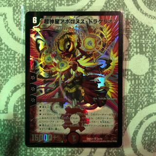 超神星アポロヌス・ドラゲリオン