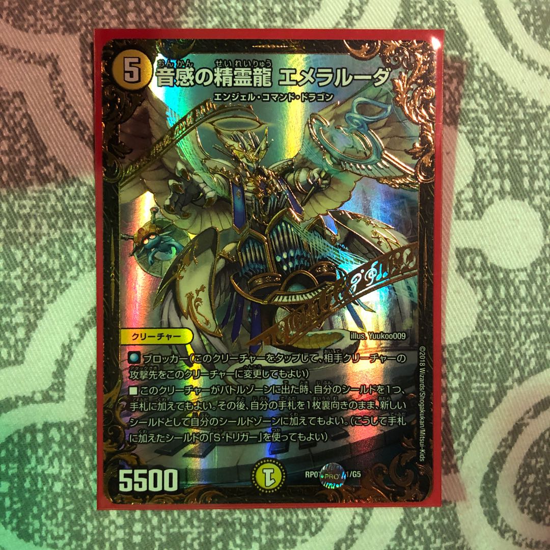 音感の精霊龍 エメラルーダ(ウルトラゴールデンカード仕様)