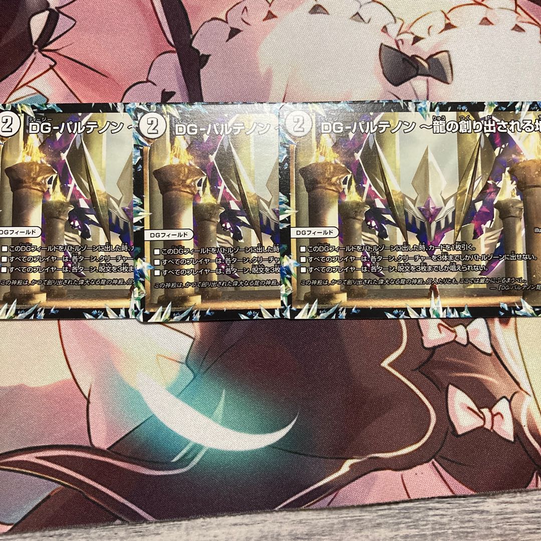 DG-パルテノン -龍の創り出される地-