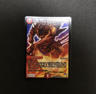 メガ・マナロック・ドラゴン