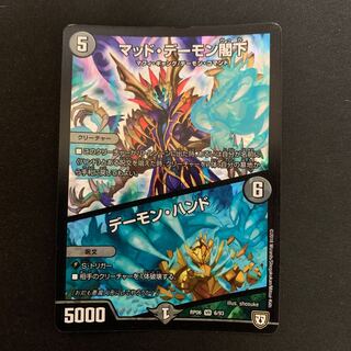 マッド・デーモン閣下｜デーモン・ハンド