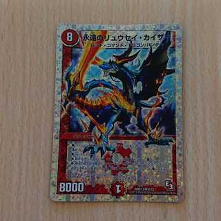 永遠のリュウセイ・カイザー 1枚