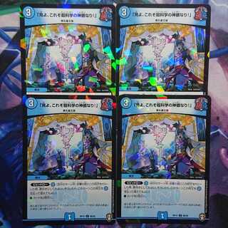 "Behold, the essence of Psychic Science!" C-foil 68/95