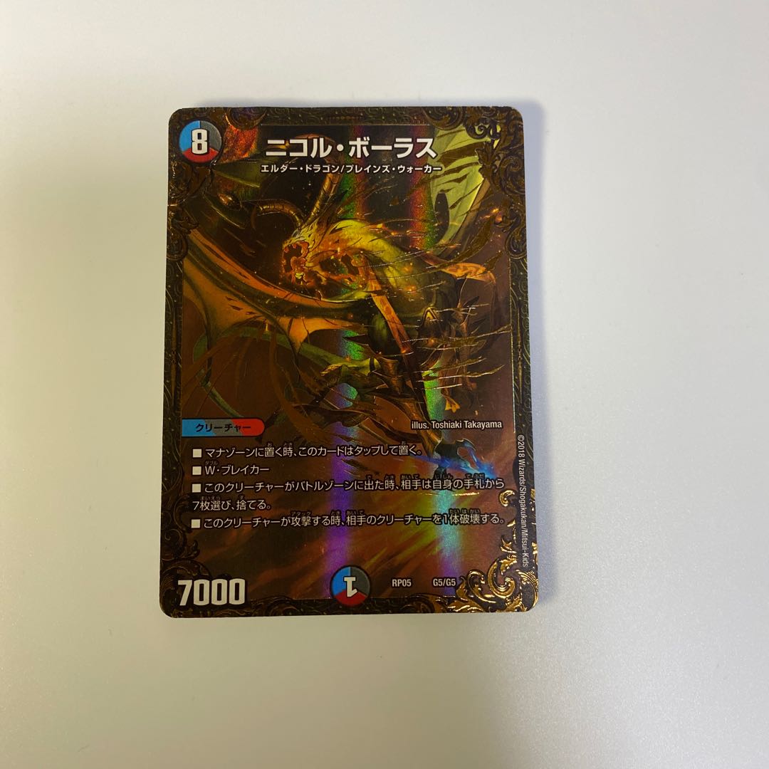 ニコル・ボーラス(ウルトラゴールデンカード仕様)