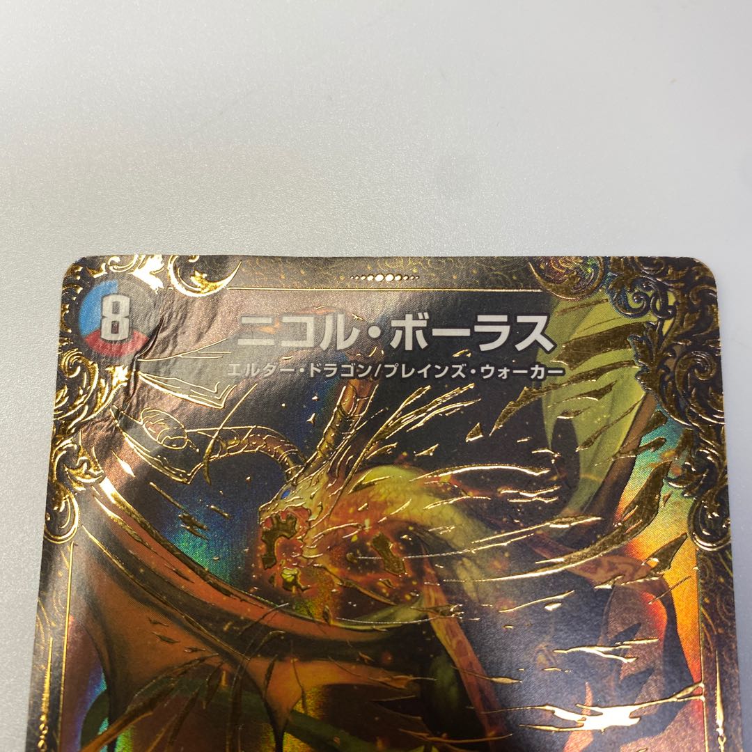 ニコル・ボーラス(ウルトラゴールデンカード仕様)