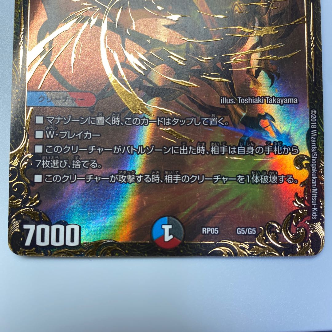 ニコル・ボーラス(ウルトラゴールデンカード仕様)