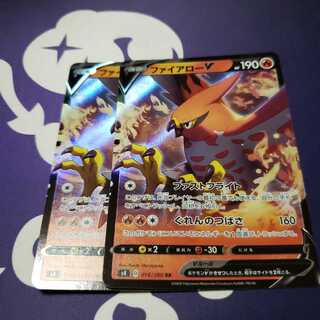 ファイアローV 2枚