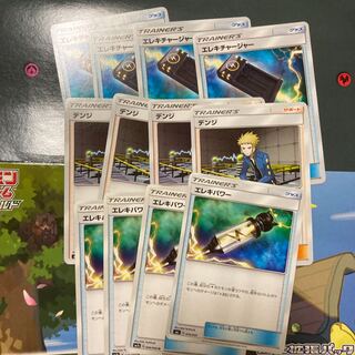 デンジ、エレキパワー、エレキチャージャー各4枚セット