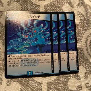 転生スイッチ4枚セット