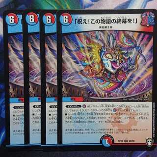 「祝え、この物語の終幕を！」