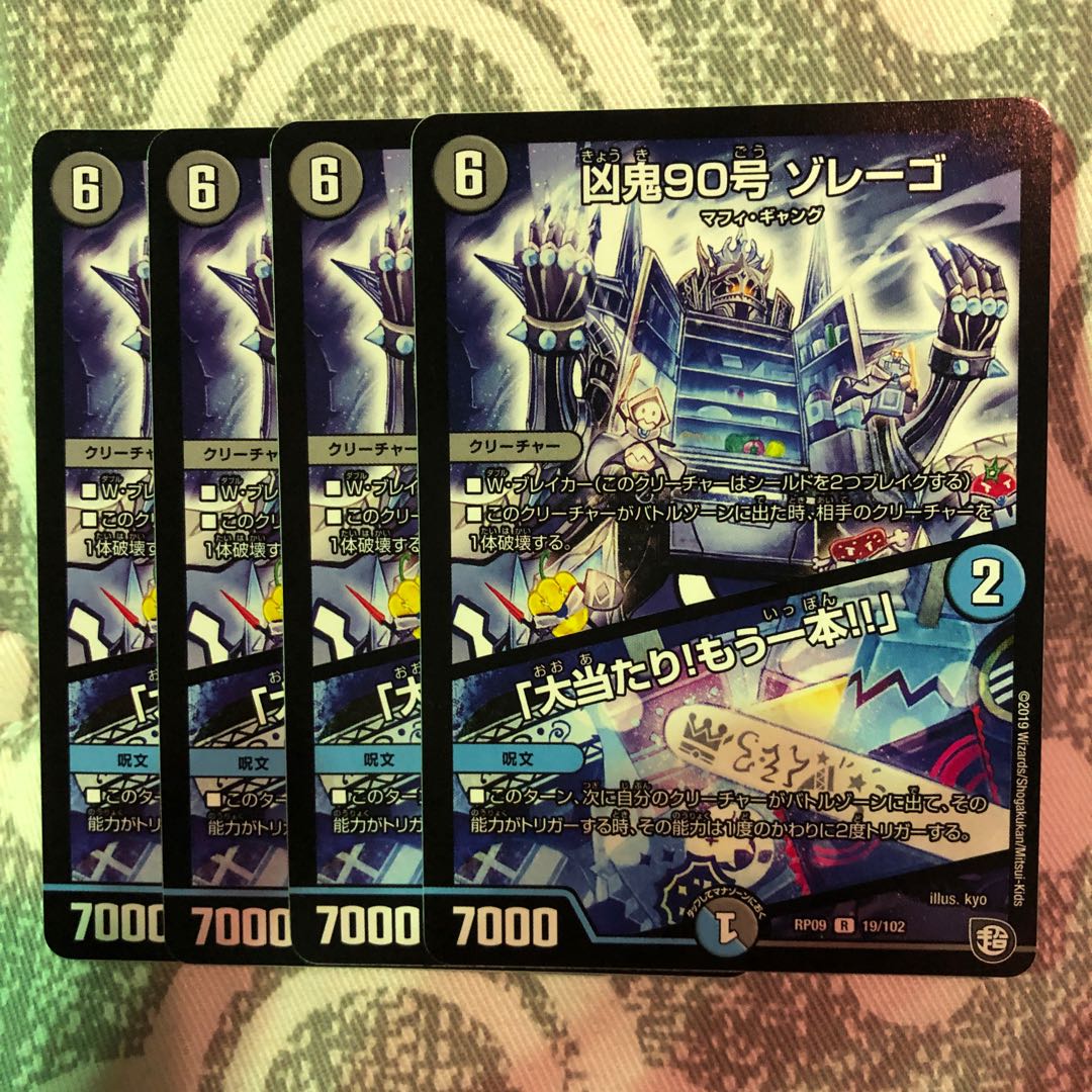 凶鬼90号 ゾレーゴ｜「大当たり!もう一本!!」