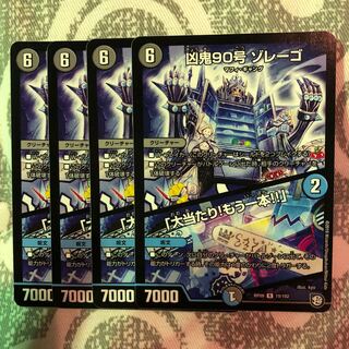 凶鬼90号 ゾレーゴ｜「大当たり!もう一本!!」