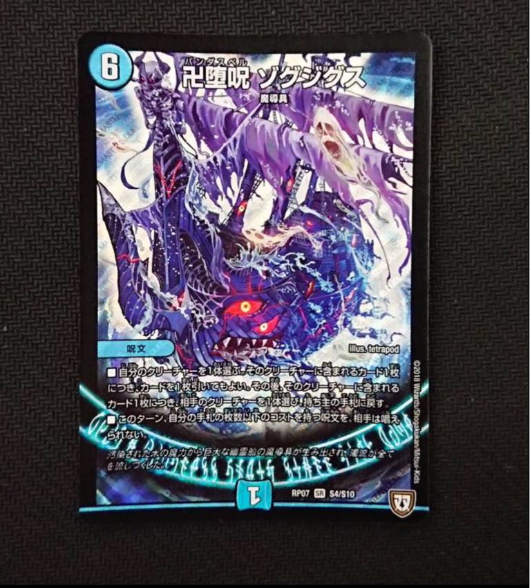 卍堕呪 ゾグジグス