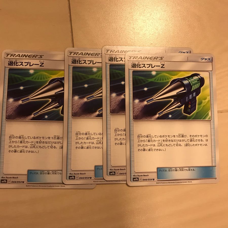 退化スプレーZ 4枚セット