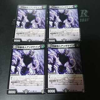 不敵怪人アンダケイン