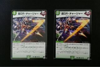超GR・チャージャー 1枚