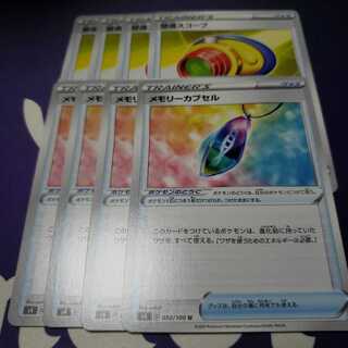 望遠スコープ メモリーカプセル