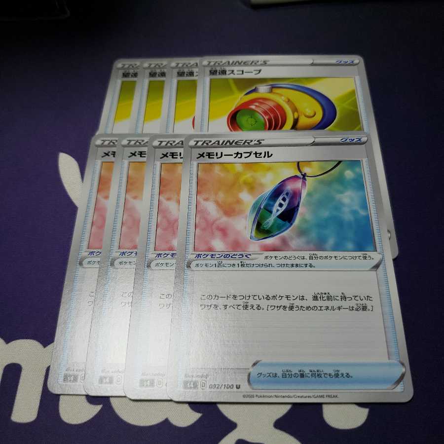 望遠スコープ メモリーカプセル