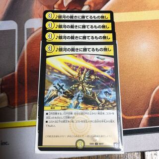 銀河の裁きに勝てるもの無し 4枚