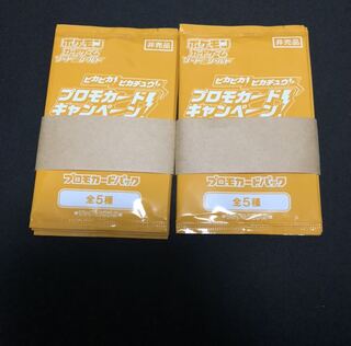 ピカピカピカチュウ プロモキャンペーン 帯付プロモパック×2 計10枚セット
