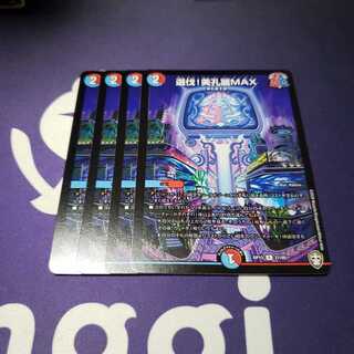 選伐！美孔麗MAX