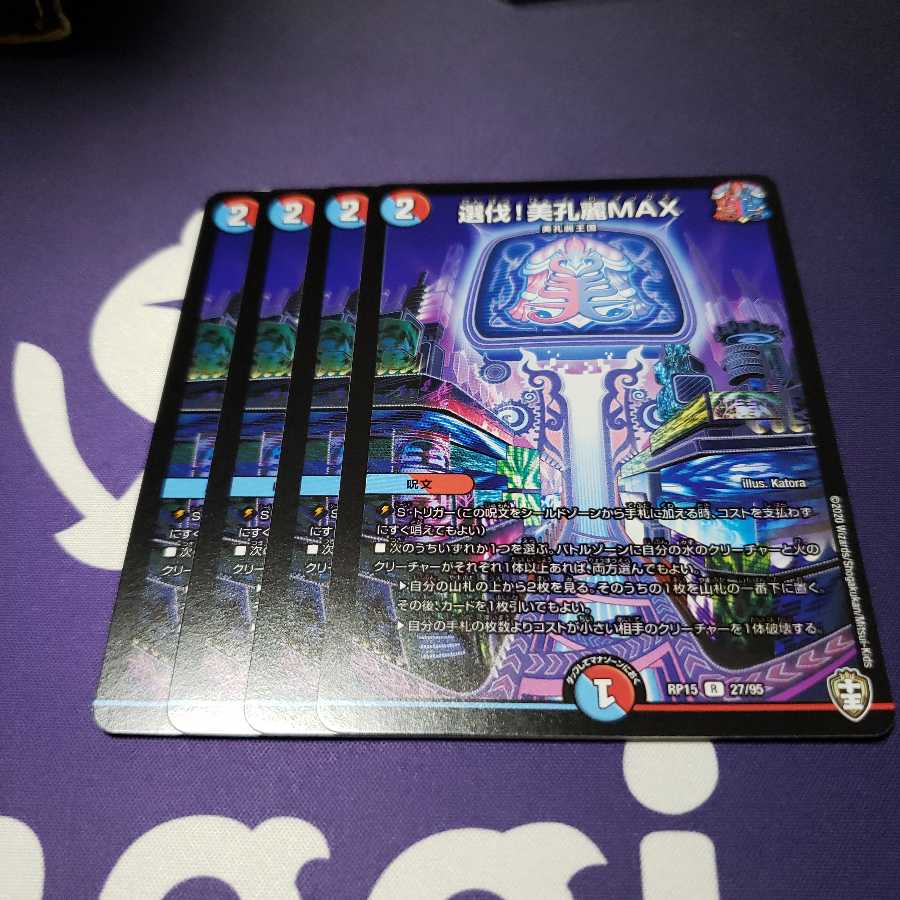 選伐！美孔麗MAX