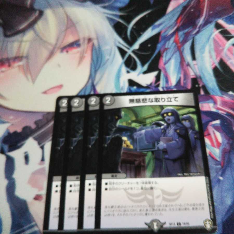 【未使用】無慈悲な取り立て