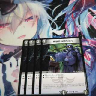 【未使用】無慈悲な取り立て