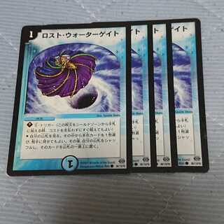 ロスト・ウォーターゲイト