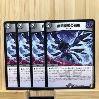 無限皇帝の顕現　U