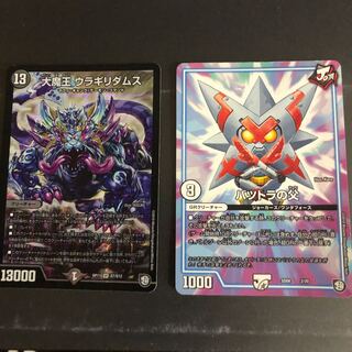 大魔王 ウラギリダムスとバツトラの父