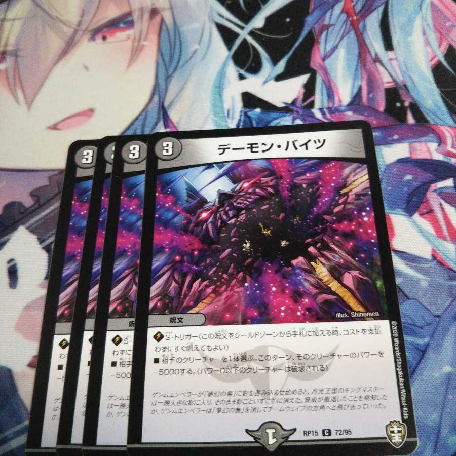 【未使用】デーモンバイツ