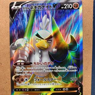 ガラルネギガナイト　SR