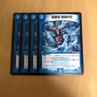 龍脈術 落城の計①