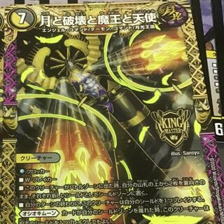 1枚　月と破壊と魔王と天使＋ロジェニア4枚