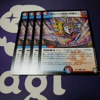 ｢祝え！この物語の終幕を！｣