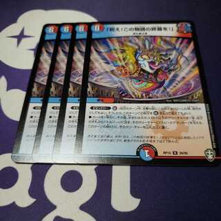 ｢祝え！この物語の終幕を！｣