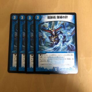 龍脈術 落城の計②