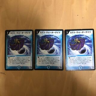 ロスト・ウォーターゲイト