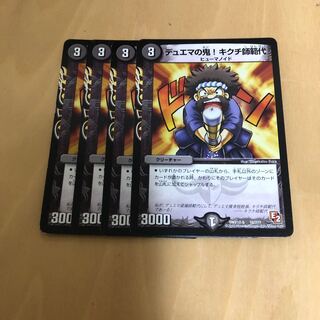 デュエマの鬼!キクチ師範代