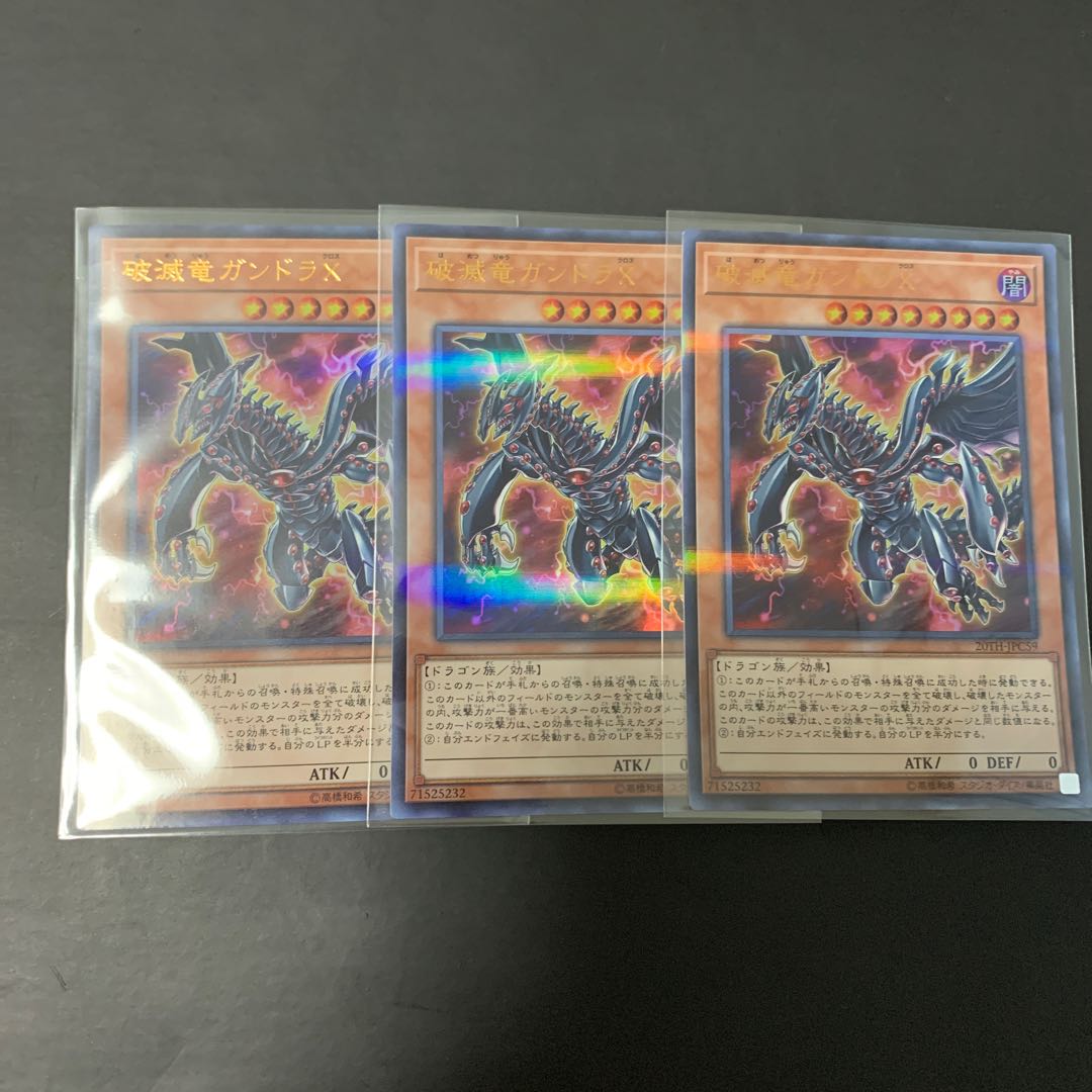 遊戯王 破滅竜ガンドラX