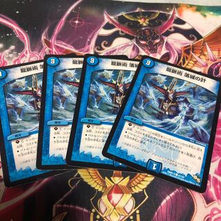 龍脈術 落城の計 ブレインタッチ