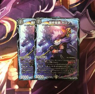最終龍覇 ボロフ