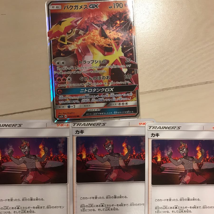 バクガメスGX カキ3枚セット