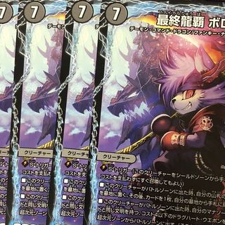 最終龍覇 ボロフ 4枚