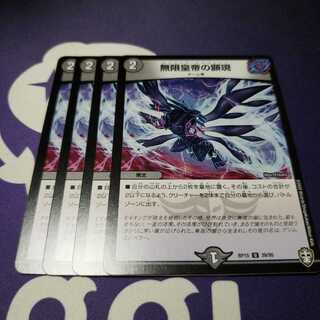 無限皇帝の顕現